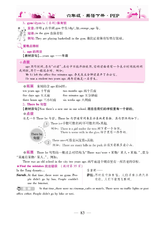 新教材完全解读人教pep英语6年级下_《教材全解》小学1-6年级_《新教材完全解读》_小学英语