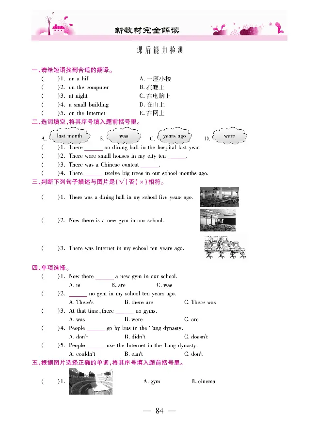 新教材完全解读人教pep英语6年级下_《教材全解》小学1-6年级_《新教材完全解读》_小学英语