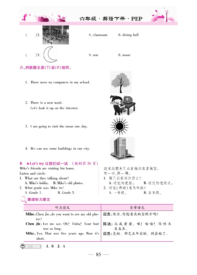 新教材完全解读人教pep英语6年级下_《教材全解》小学1-6年级_《新教材完全解读》_小学英语