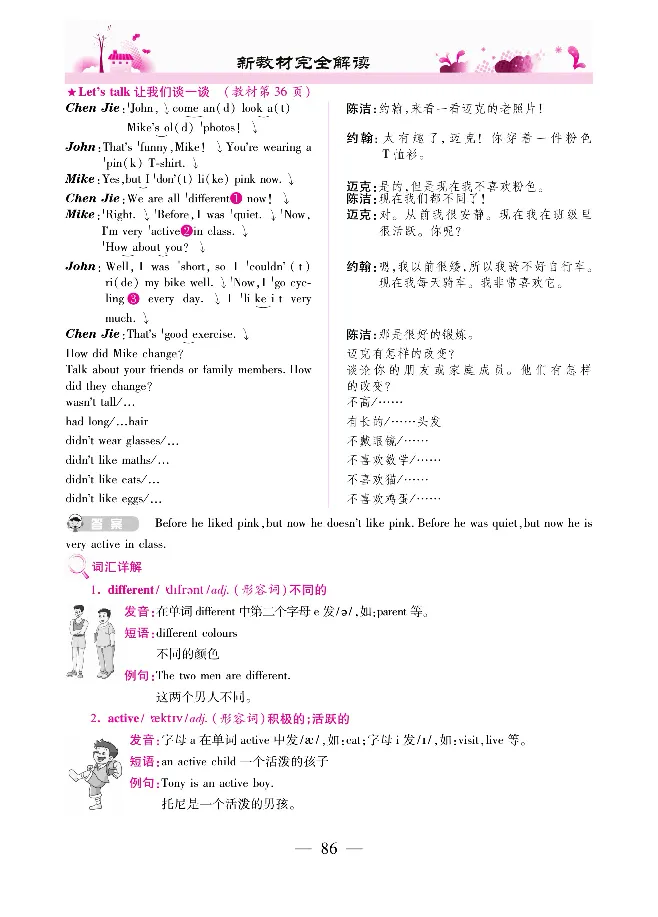 新教材完全解读人教pep英语6年级下_《教材全解》小学1-6年级_《新教材完全解读》_小学英语
