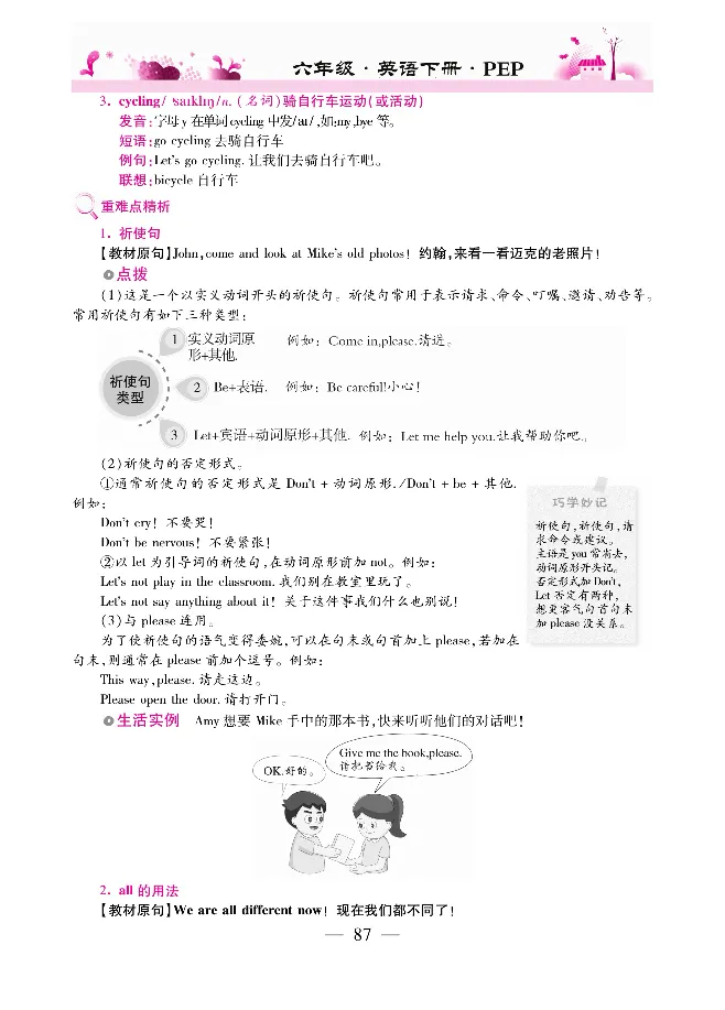 新教材完全解读人教pep英语6年级下_《教材全解》小学1-6年级_《新教材完全解读》_小学英语