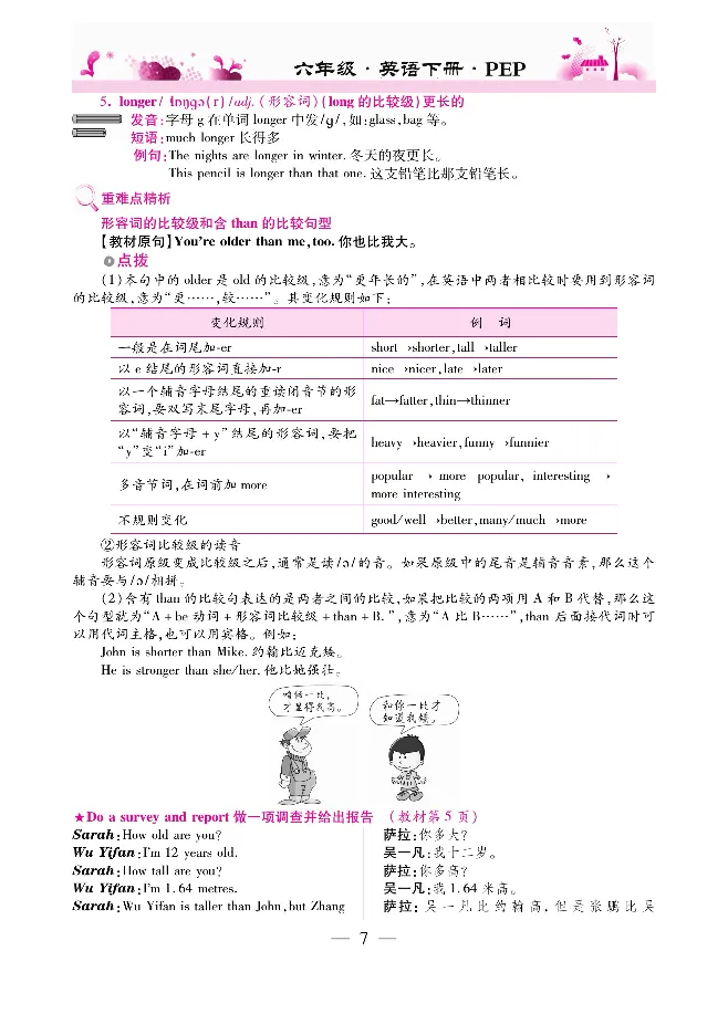 新教材完全解读人教pep英语6年级下_《教材全解》小学1-6年级_《新教材完全解读》_小学英语