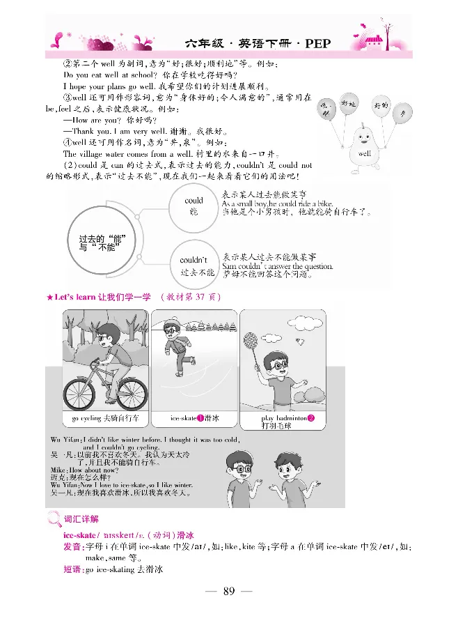 新教材完全解读人教pep英语6年级下_《教材全解》小学1-6年级_《新教材完全解读》_小学英语