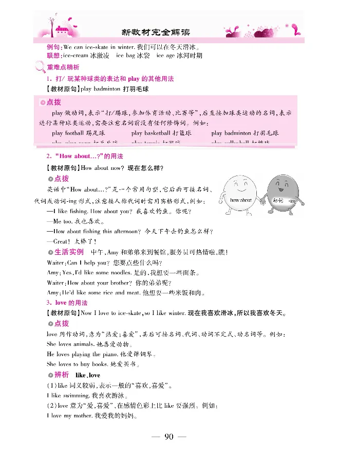 新教材完全解读人教pep英语6年级下_《教材全解》小学1-6年级_《新教材完全解读》_小学英语