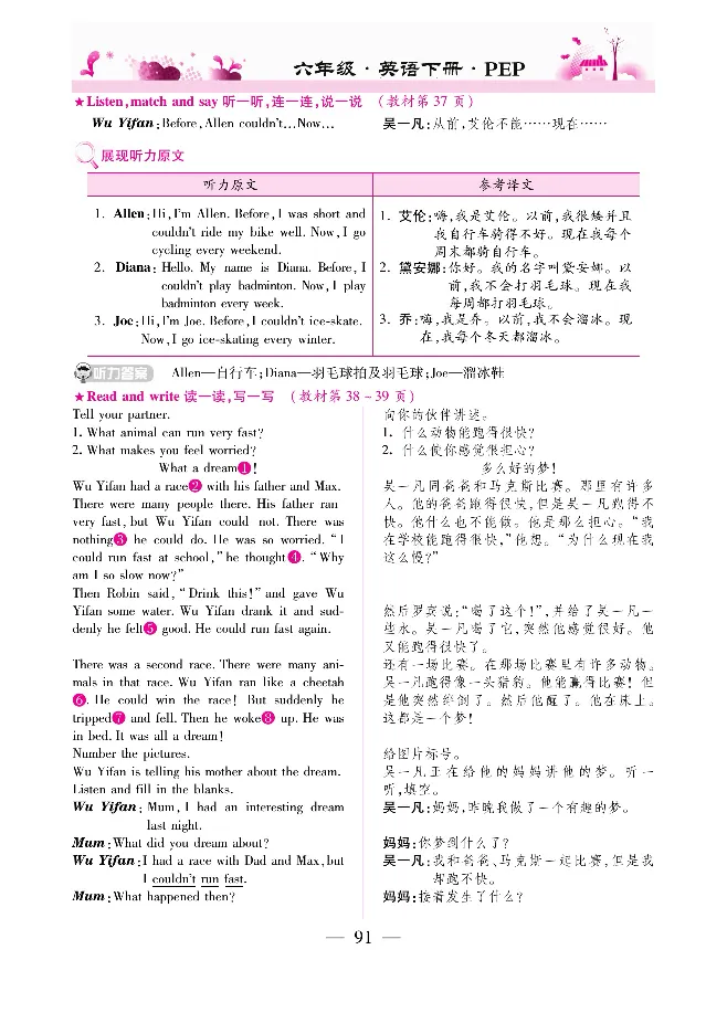 新教材完全解读人教pep英语6年级下_《教材全解》小学1-6年级_《新教材完全解读》_小学英语