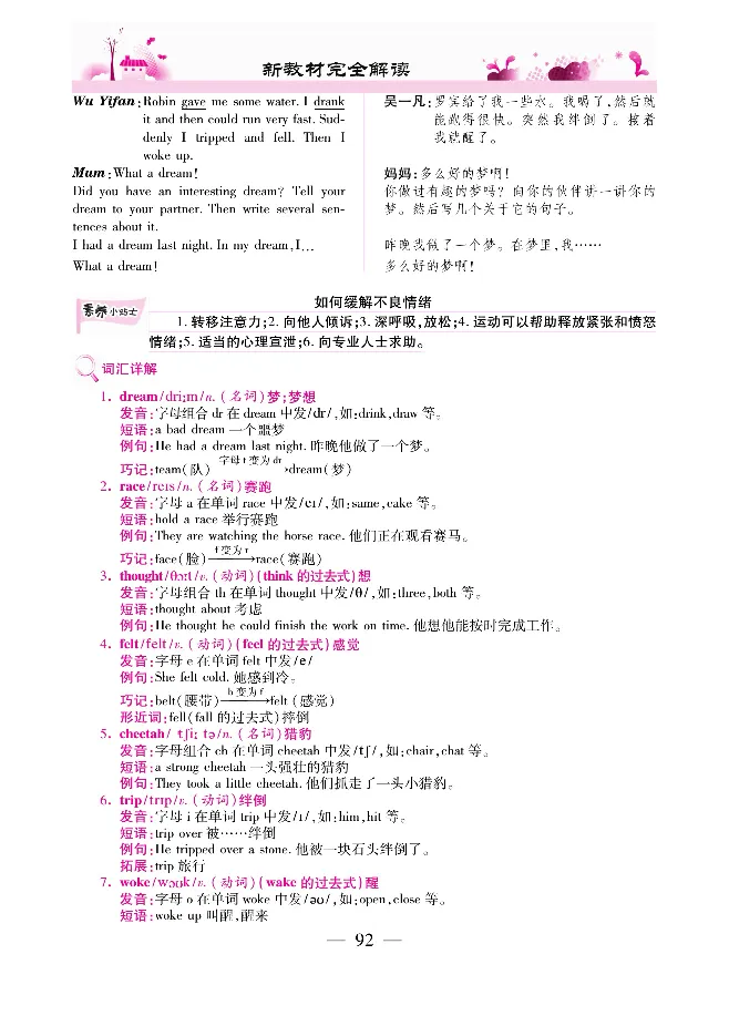 新教材完全解读人教pep英语6年级下_《教材全解》小学1-6年级_《新教材完全解读》_小学英语