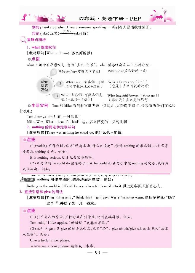 新教材完全解读人教pep英语6年级下_《教材全解》小学1-6年级_《新教材完全解读》_小学英语