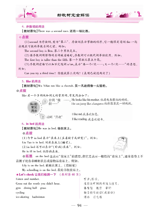 新教材完全解读人教pep英语6年级下_《教材全解》小学1-6年级_《新教材完全解读》_小学英语