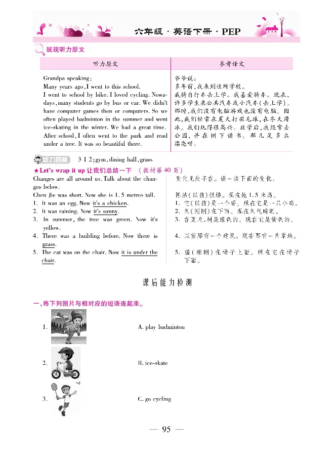 新教材完全解读人教pep英语6年级下_《教材全解》小学1-6年级_《新教材完全解读》_小学英语