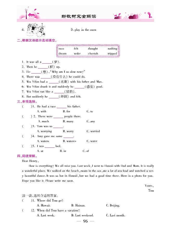 新教材完全解读人教pep英语6年级下_《教材全解》小学1-6年级_《新教材完全解读》_小学英语