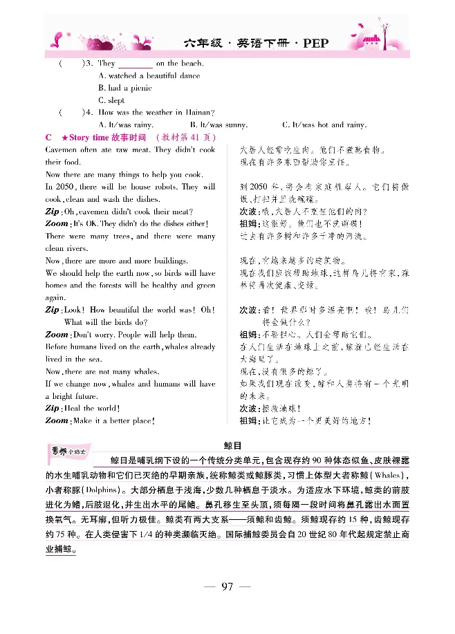 新教材完全解读人教pep英语6年级下_《教材全解》小学1-6年级_《新教材完全解读》_小学英语
