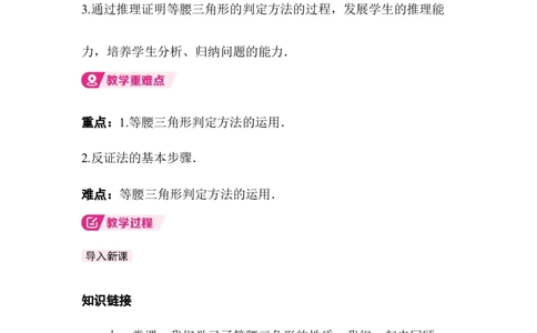 1.2第2课时等腰三角形的判定与反证法_北师大初中数学_8下-北师大版初中数学_2026春新版_第二套-东方_01.北师大数学8下第3套课件+教案+导学案26春已更完_849