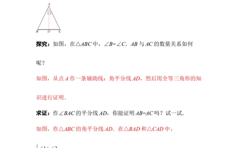1.2第2课时等腰三角形的判定与反证法_北师大初中数学_8下-北师大版初中数学_2026春新版_第二套-东方_01.北师大数学8下第3套课件+教案+导学案26春已更完_849