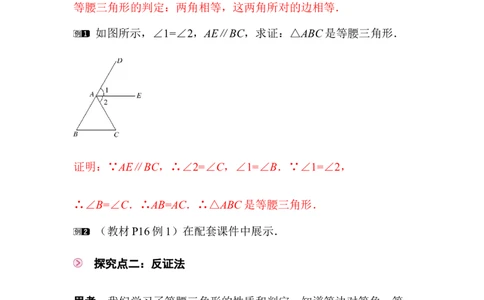1.2第2课时等腰三角形的判定与反证法_北师大初中数学_8下-北师大版初中数学_2026春新版_第二套-东方_01.北师大数学8下第3套课件+教案+导学案26春已更完_849