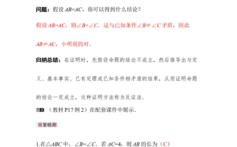 1.2第2课时等腰三角形的判定与反证法_北师大初中数学_8下-北师大版初中数学_2026春新版_第二套-东方_01.北师大数学8下第3套课件+教案+导学案26春已更完_849