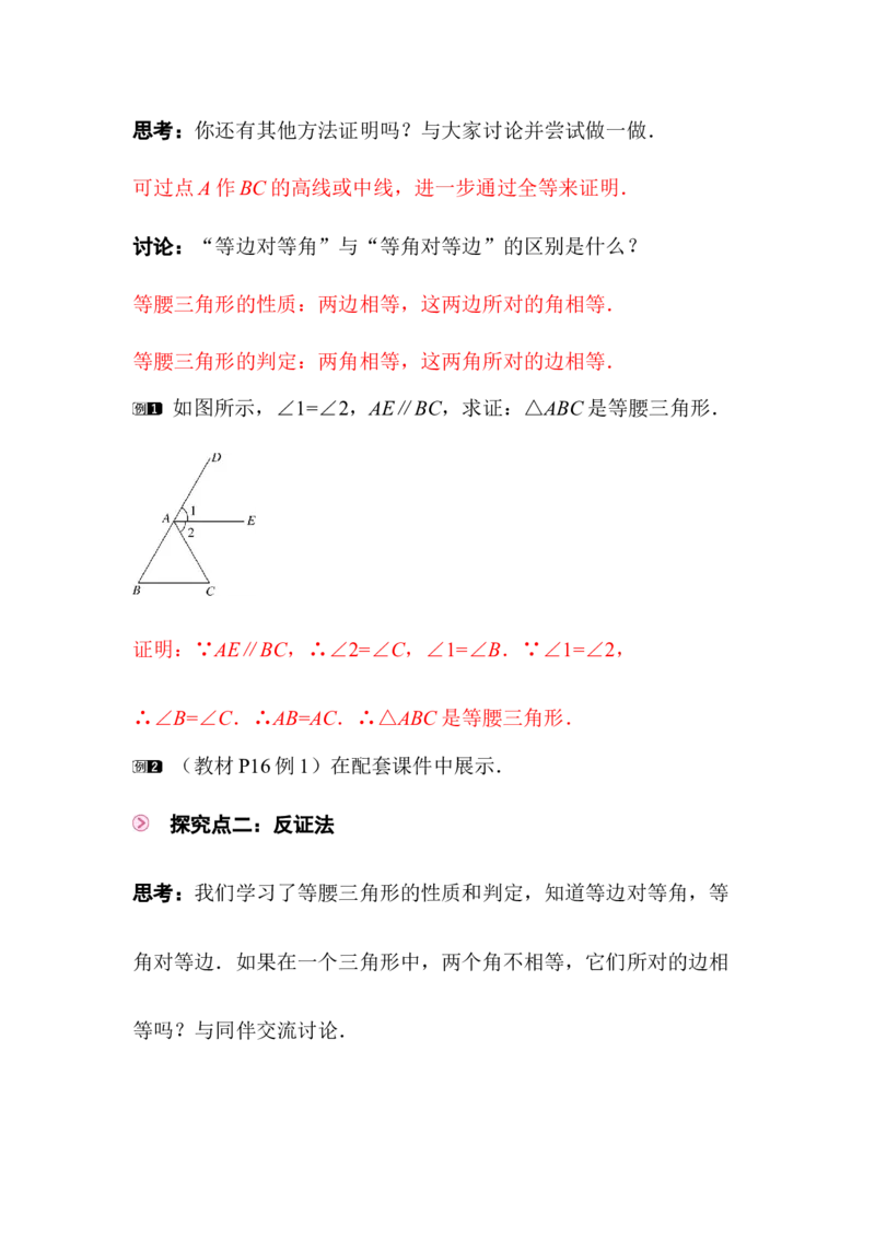1.2第2课时等腰三角形的判定与反证法_北师大初中数学_8下-北师大版初中数学_2026春新版_第二套-东方_01.北师大数学8下第3套课件+教案+导学案26春已更完_849