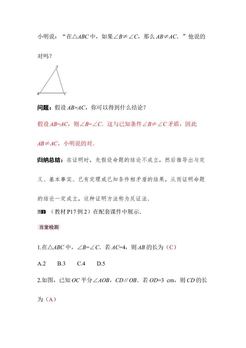 1.2第2课时等腰三角形的判定与反证法_北师大初中数学_8下-北师大版初中数学_2026春新版_第二套-东方_01.北师大数学8下第3套课件+教案+导学案26春已更完_849