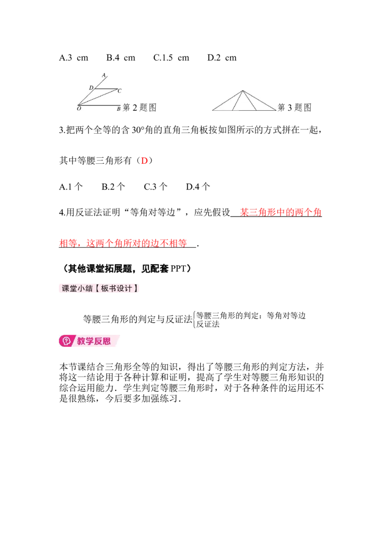1.2第2课时等腰三角形的判定与反证法_北师大初中数学_8下-北师大版初中数学_2026春新版_第二套-东方_01.北师大数学8下第3套课件+教案+导学案26春已更完_849