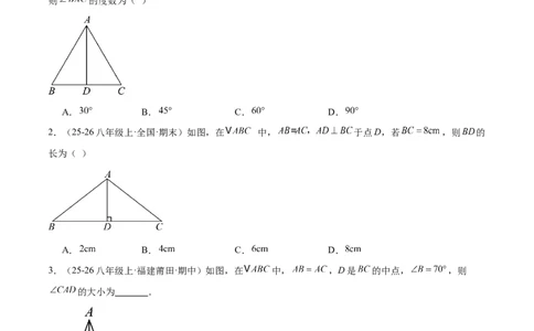 1.2等腰三角形（题型专练）（原卷版）_北师大初中数学_8下-北师大版初中数学_2026春新版_第二套-东方_02.北师大数学8下试题+复习26春_分层作业