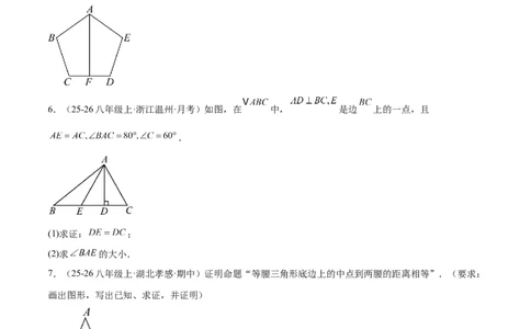 1.2等腰三角形（题型专练）（原卷版）_北师大初中数学_8下-北师大版初中数学_2026春新版_第二套-东方_02.北师大数学8下试题+复习26春_分层作业