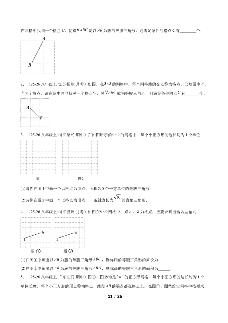 1.2等腰三角形（题型专练）（原卷版）_北师大初中数学_8下-北师大版初中数学_2026春新版_第二套-东方_02.北师大数学8下试题+复习26春_分层作业