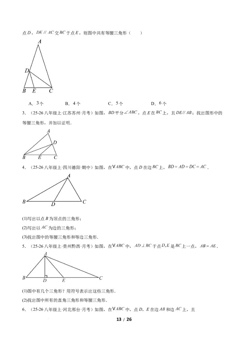 1.2等腰三角形（题型专练）（原卷版）_北师大初中数学_8下-北师大版初中数学_2026春新版_第二套-东方_02.北师大数学8下试题+复习26春_分层作业