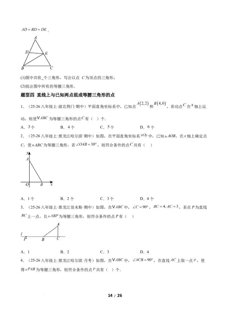 1.2等腰三角形（题型专练）（原卷版）_北师大初中数学_8下-北师大版初中数学_2026春新版_第二套-东方_02.北师大数学8下试题+复习26春_分层作业