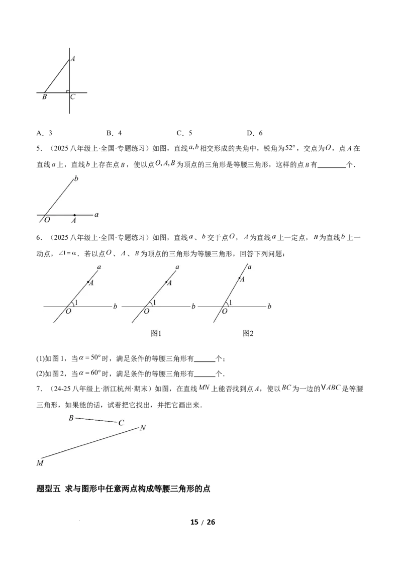 1.2等腰三角形（题型专练）（原卷版）_北师大初中数学_8下-北师大版初中数学_2026春新版_第二套-东方_02.北师大数学8下试题+复习26春_分层作业