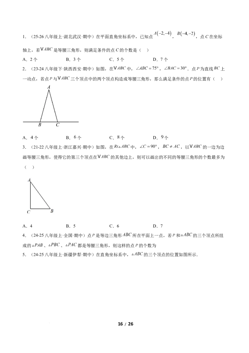 1.2等腰三角形（题型专练）（原卷版）_北师大初中数学_8下-北师大版初中数学_2026春新版_第二套-东方_02.北师大数学8下试题+复习26春_分层作业