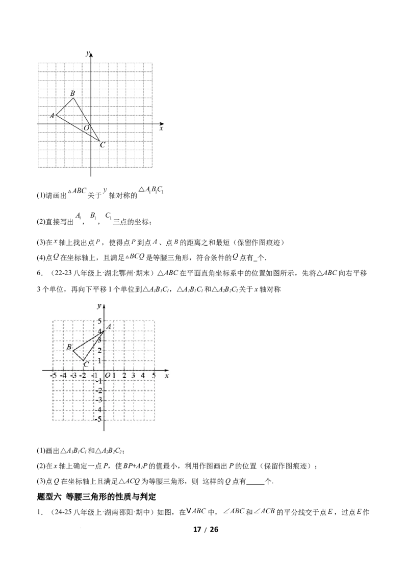 1.2等腰三角形（题型专练）（原卷版）_北师大初中数学_8下-北师大版初中数学_2026春新版_第二套-东方_02.北师大数学8下试题+复习26春_分层作业