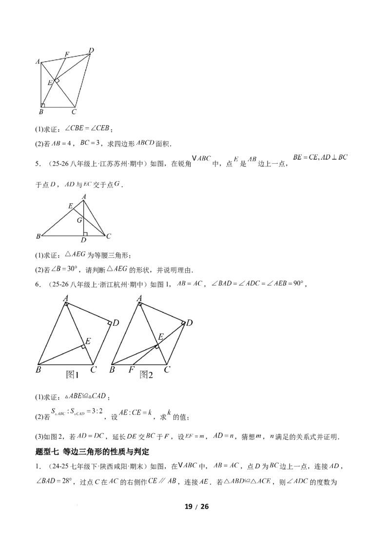 1.2等腰三角形（题型专练）（原卷版）_北师大初中数学_8下-北师大版初中数学_2026春新版_第二套-东方_02.北师大数学8下试题+复习26春_分层作业