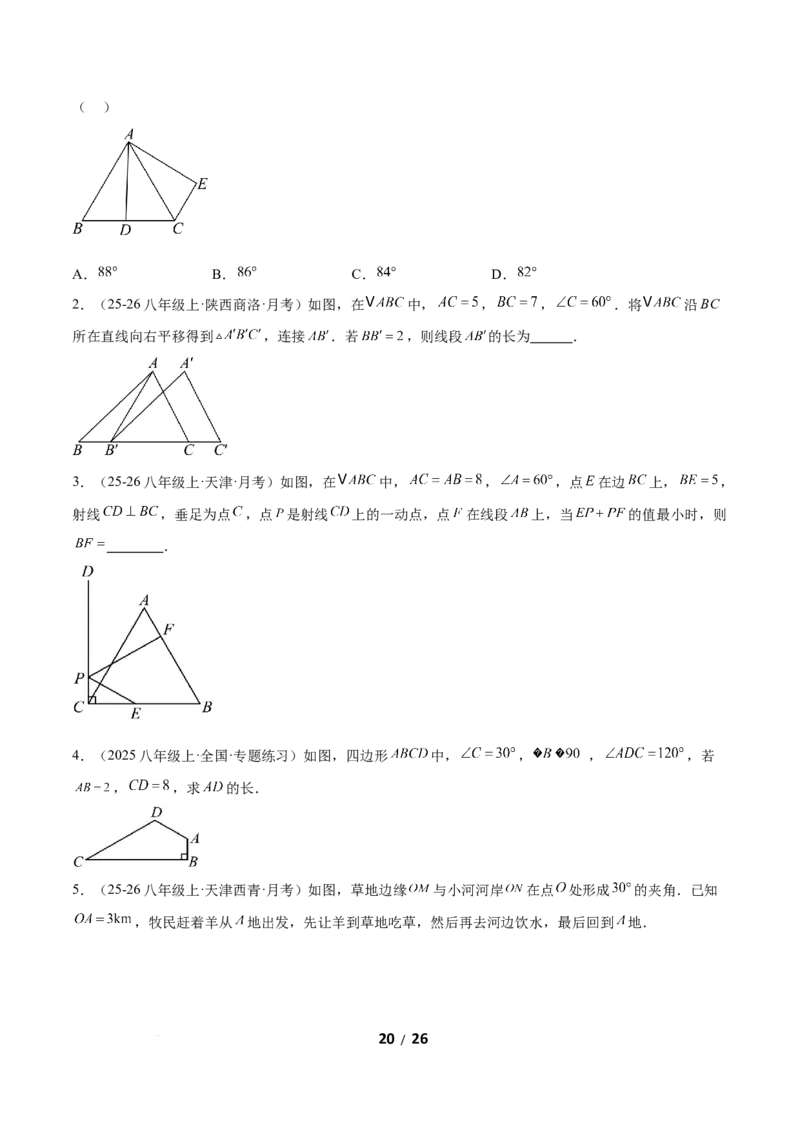 1.2等腰三角形（题型专练）（原卷版）_北师大初中数学_8下-北师大版初中数学_2026春新版_第二套-东方_02.北师大数学8下试题+复习26春_分层作业