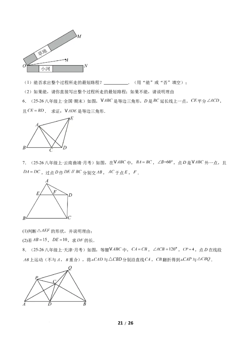 1.2等腰三角形（题型专练）（原卷版）_北师大初中数学_8下-北师大版初中数学_2026春新版_第二套-东方_02.北师大数学8下试题+复习26春_分层作业