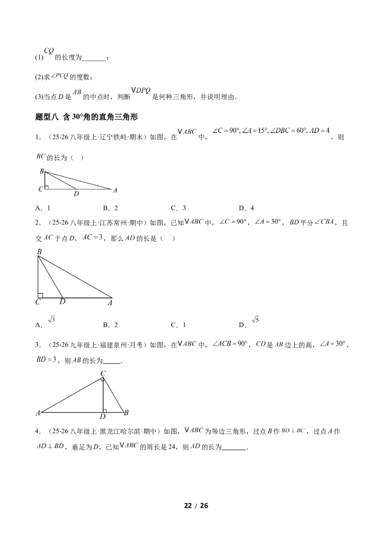 1.2等腰三角形（题型专练）（原卷版）_北师大初中数学_8下-北师大版初中数学_2026春新版_第二套-东方_02.北师大数学8下试题+复习26春_分层作业