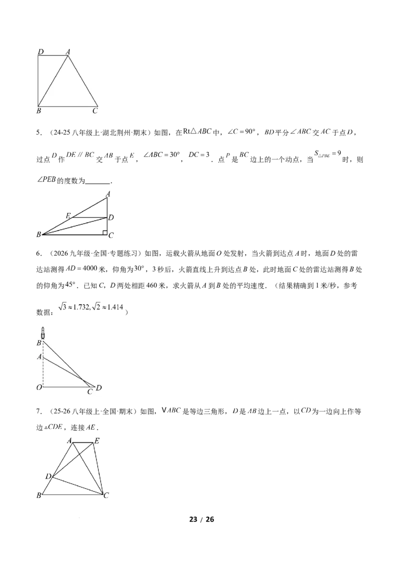 1.2等腰三角形（题型专练）（原卷版）_北师大初中数学_8下-北师大版初中数学_2026春新版_第二套-东方_02.北师大数学8下试题+复习26春_分层作业