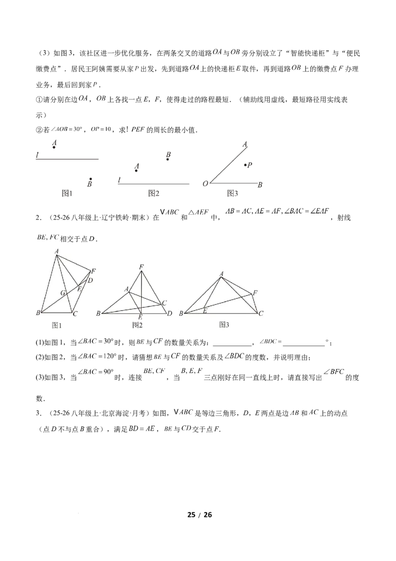 1.2等腰三角形（题型专练）（原卷版）_北师大初中数学_8下-北师大版初中数学_2026春新版_第二套-东方_02.北师大数学8下试题+复习26春_分层作业