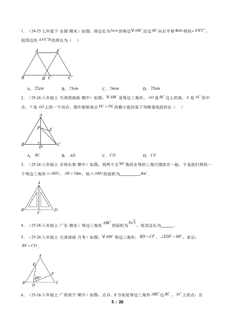 1.2等腰三角形（题型专练）（原卷版）_北师大初中数学_8下-北师大版初中数学_2026春新版_第二套-东方_02.北师大数学8下试题+复习26春_分层作业