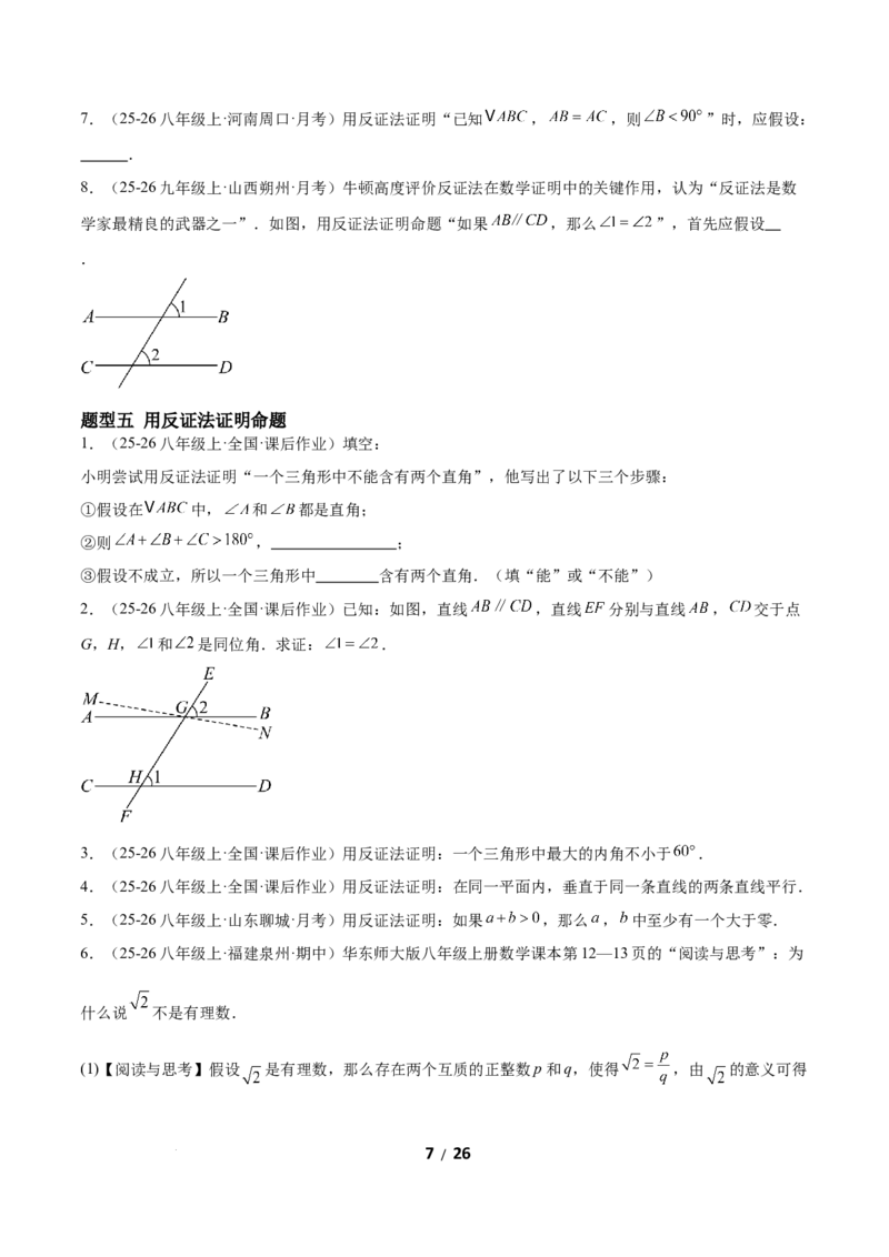 1.2等腰三角形（题型专练）（原卷版）_北师大初中数学_8下-北师大版初中数学_2026春新版_第二套-东方_02.北师大数学8下试题+复习26春_分层作业