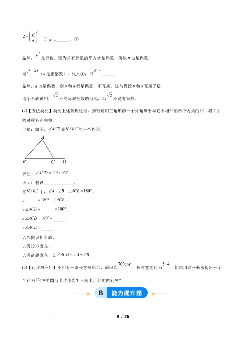 1.2等腰三角形（题型专练）（原卷版）_北师大初中数学_8下-北师大版初中数学_2026春新版_第二套-东方_02.北师大数学8下试题+复习26春_分层作业