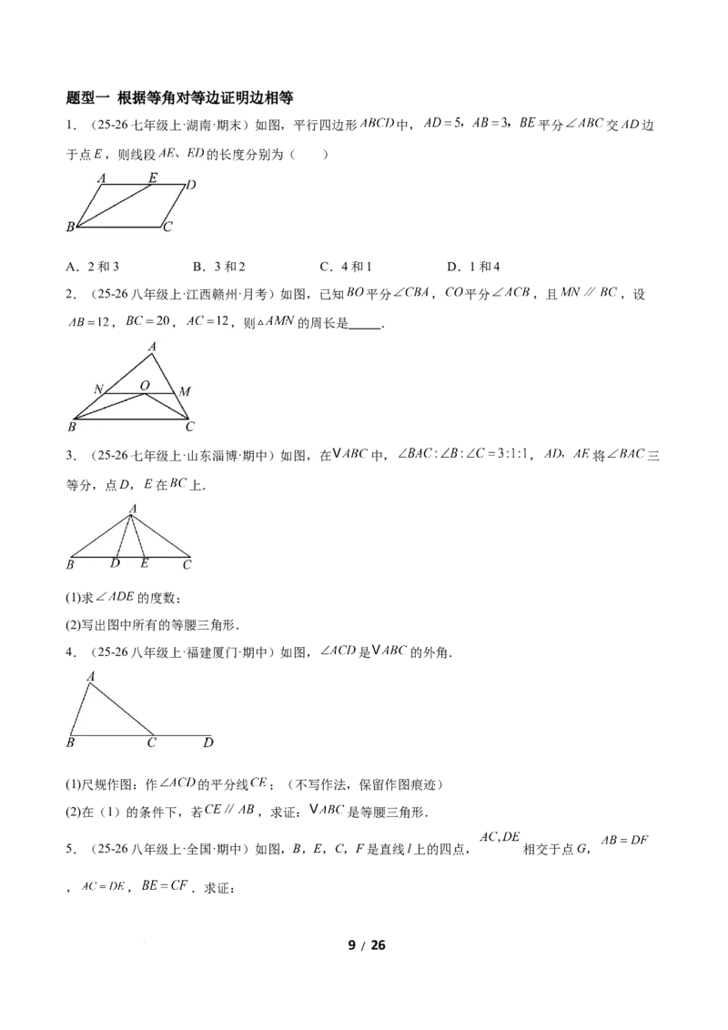 1.2等腰三角形（题型专练）（原卷版）_北师大初中数学_8下-北师大版初中数学_2026春新版_第二套-东方_02.北师大数学8下试题+复习26春_分层作业
