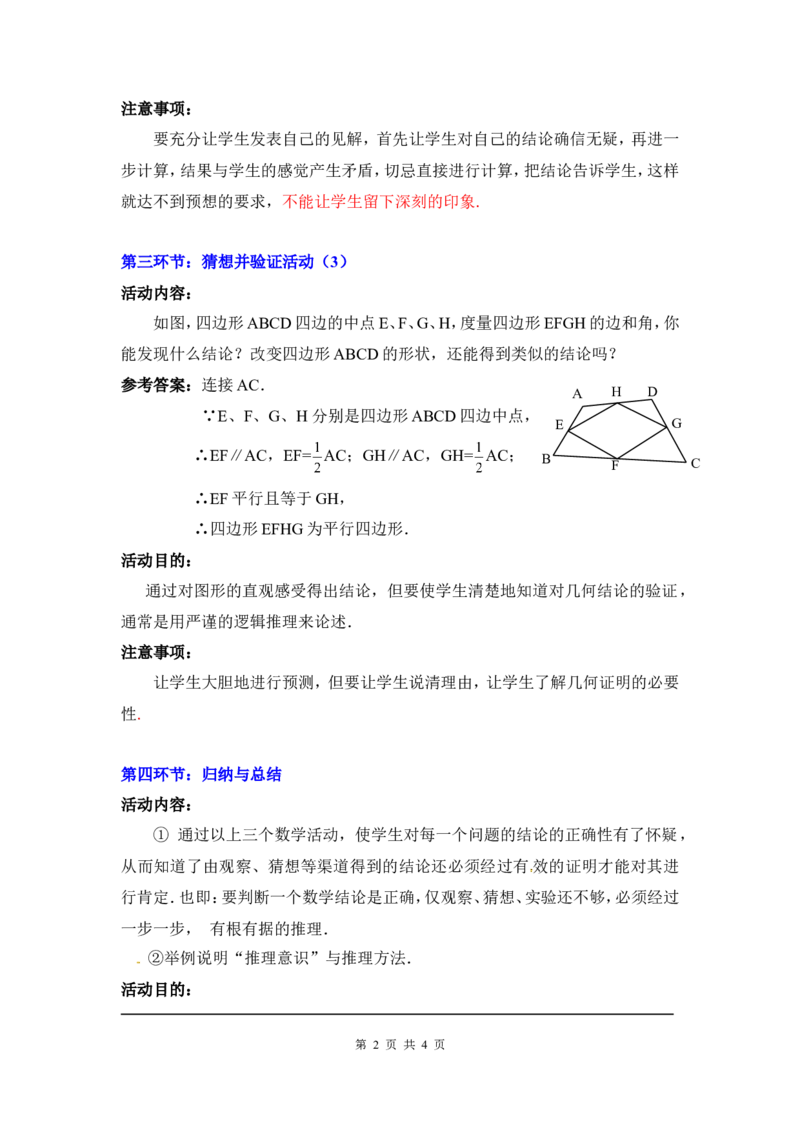7.1为什么要证明2_北师大初中数学_8上-北师大版初中数学_旧版_03教案_全册教案3（赠送）