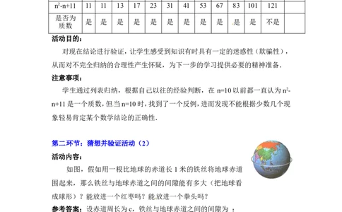 7.1为什么要证明2_北师大初中数学_8上-北师大版初中数学_旧版_03教案_全册教案3（赠送）