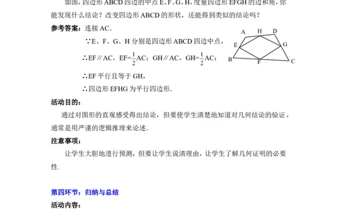 7.1为什么要证明2_北师大初中数学_8上-北师大版初中数学_旧版_03教案_全册教案3（赠送）