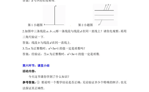 7.1为什么要证明2_北师大初中数学_8上-北师大版初中数学_旧版_03教案_全册教案3（赠送）