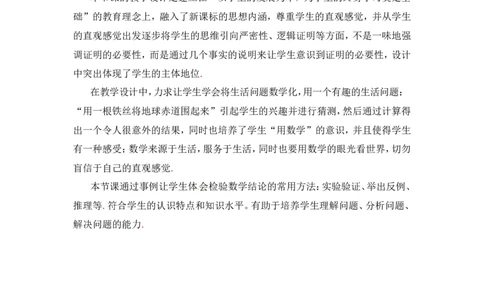 7.1为什么要证明2_北师大初中数学_8上-北师大版初中数学_旧版_03教案_全册教案3（赠送）