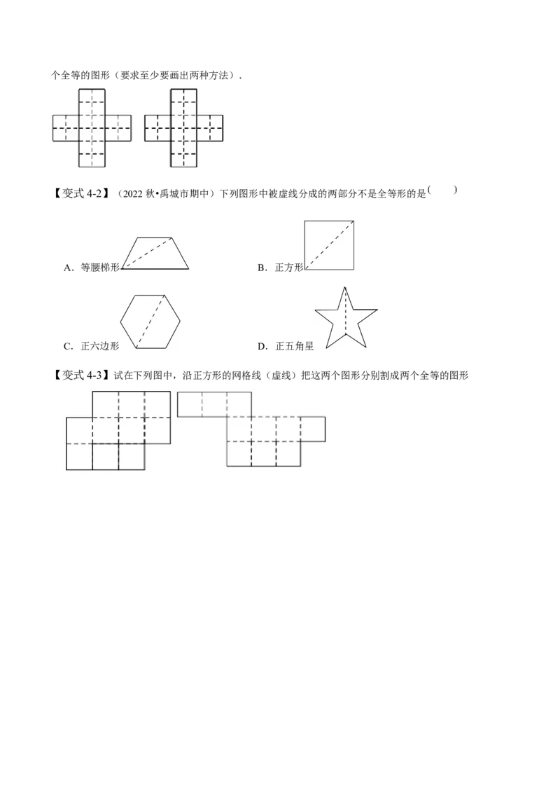 4.2图形的全等-题型&middot;技巧培优系列2022-2023学年七年级数学下册同步精讲精练(北师大版)（原卷版）_北师大初中数学_7下-北师大版初中数学_7下-初中数学北师大版（旧版）赠送