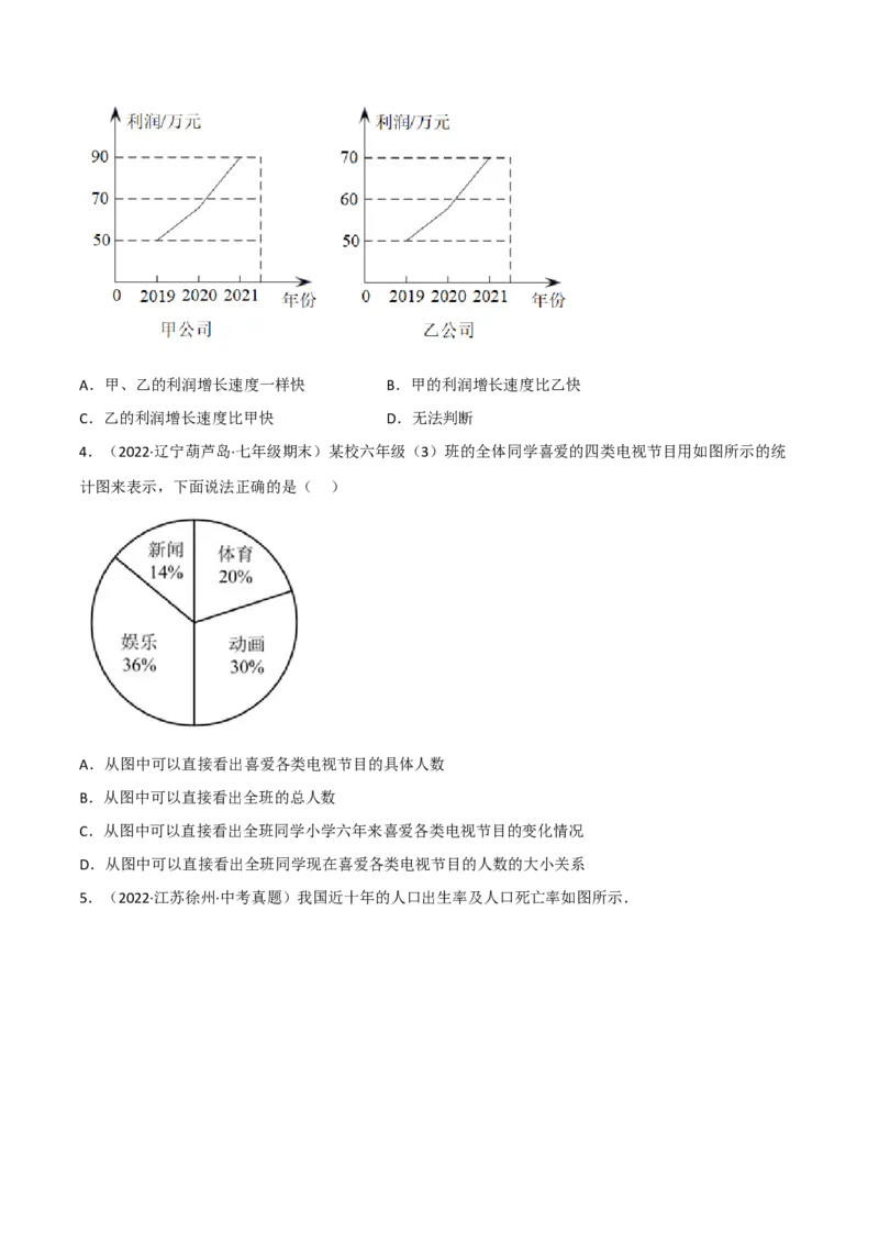 6.3数据的表示（分层练习）（原卷版）_北师大初中数学_7上-北师大版初中数学_7上-初中数学北师大（旧版）赠送_05习题试卷_1课时练习_同步练习（第1套）