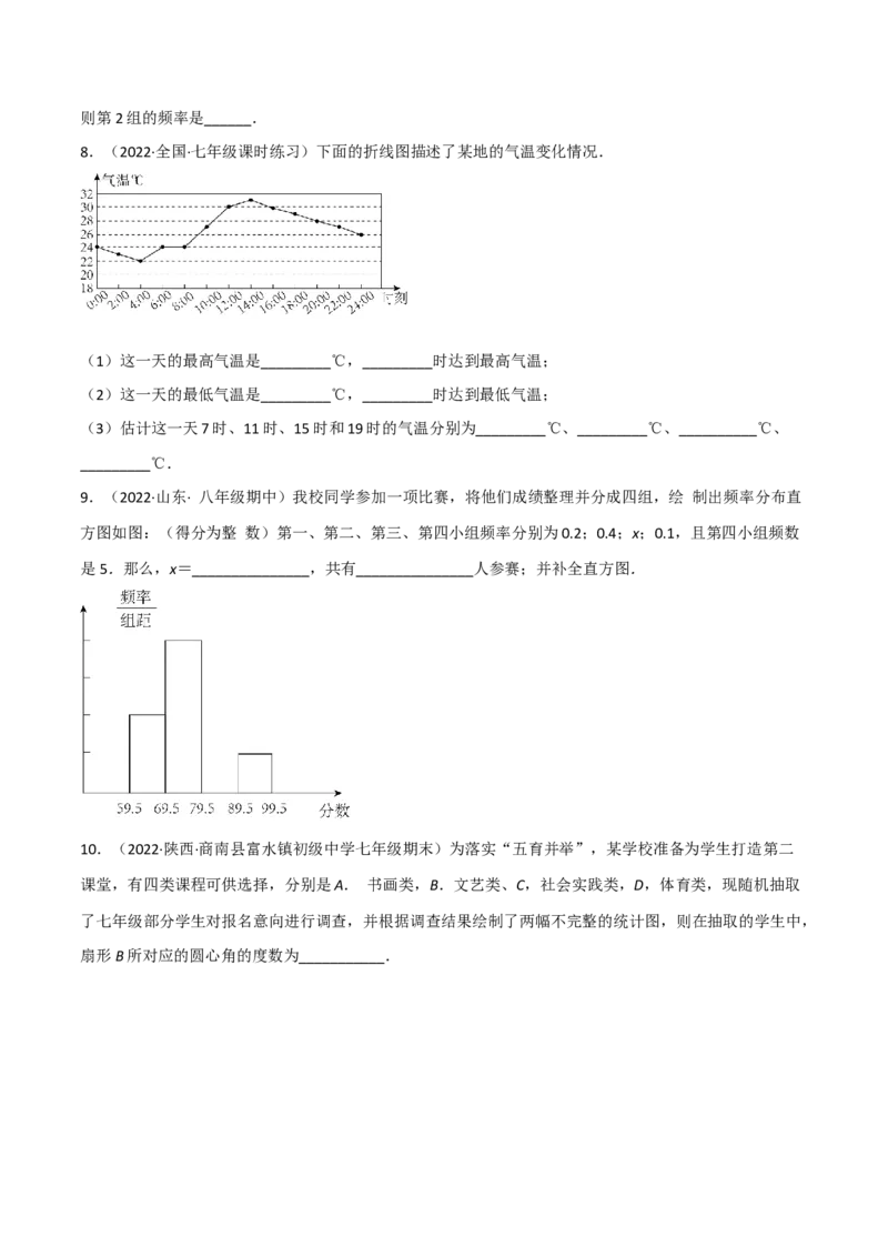 6.3数据的表示（分层练习）（原卷版）_北师大初中数学_7上-北师大版初中数学_7上-初中数学北师大（旧版）赠送_05习题试卷_1课时练习_同步练习（第1套）