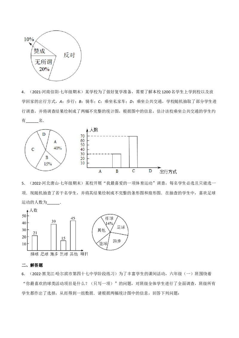 6.3数据的表示（分层练习）（原卷版）_北师大初中数学_7上-北师大版初中数学_7上-初中数学北师大（旧版）赠送_05习题试卷_1课时练习_同步练习（第1套）