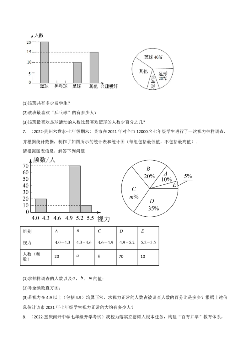 6.3数据的表示（分层练习）（原卷版）_北师大初中数学_7上-北师大版初中数学_7上-初中数学北师大（旧版）赠送_05习题试卷_1课时练习_同步练习（第1套）
